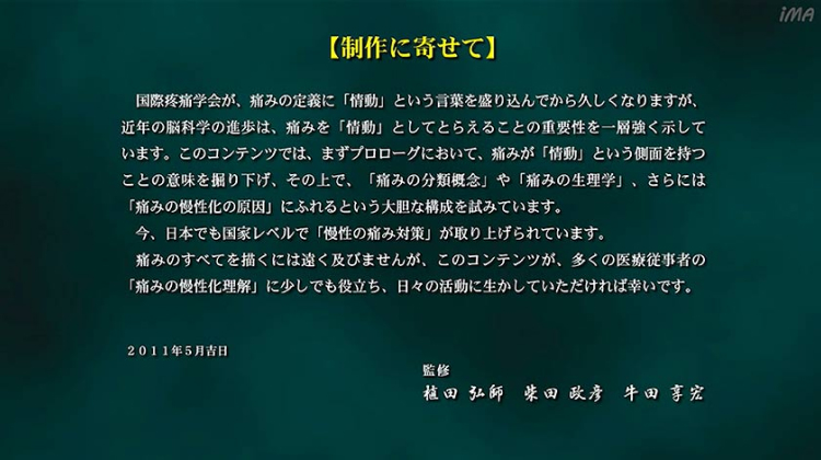 制作に寄せて