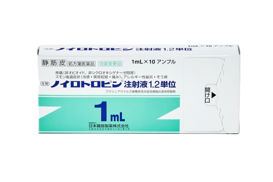 ノイロトロピン注射液1.2単位