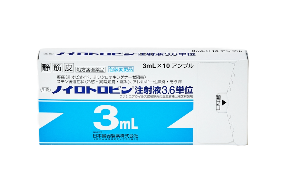 ノイロトロピン注射液3.6単位