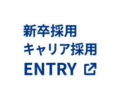 新卒採用 キャリア採用 ENTRY